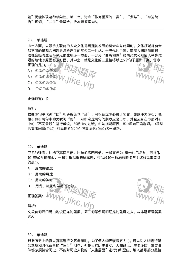 371008-强化练习-173606_军队文职(1)_01.军队文职真题-专业课_（全）版本一（历年真题+章节练习+模拟题）_公共科目(军队文职)_章节练习_题目+解析