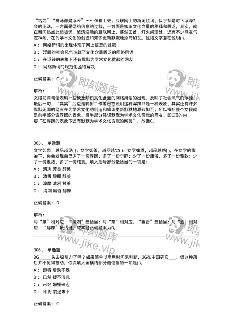 371008-强化练习-173606_军队文职(1)_01.军队文职真题-专业课_（全）版本一（历年真题+章节练习+模拟题）_公共科目(军队文职)_章节练习_题目+解析