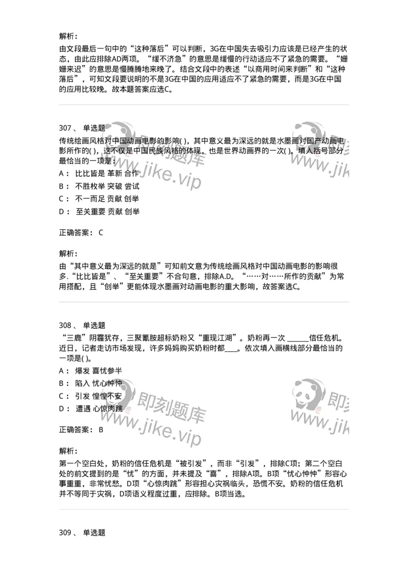 371008-强化练习-173606_军队文职(1)_01.军队文职真题-专业课_（全）版本一（历年真题+章节练习+模拟题）_公共科目(军队文职)_章节练习_题目+解析