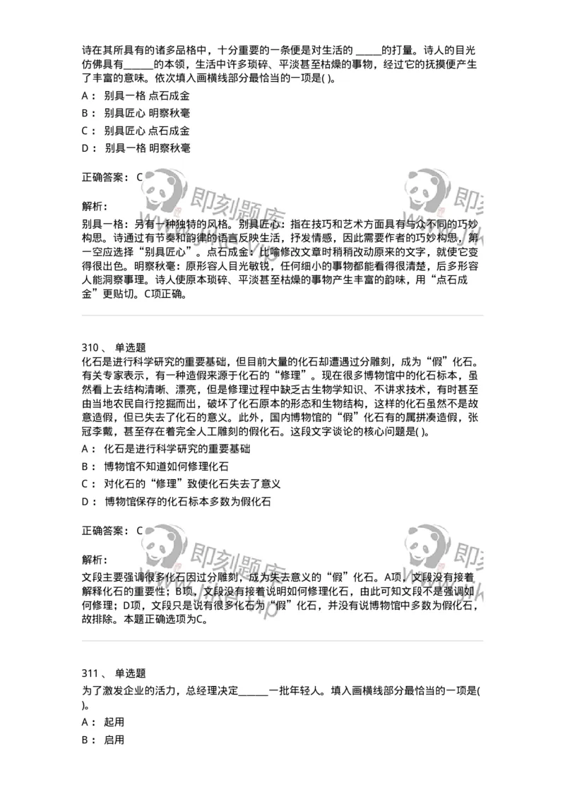 371008-强化练习-173606_军队文职(1)_01.军队文职真题-专业课_（全）版本一（历年真题+章节练习+模拟题）_公共科目(军队文职)_章节练习_题目+解析