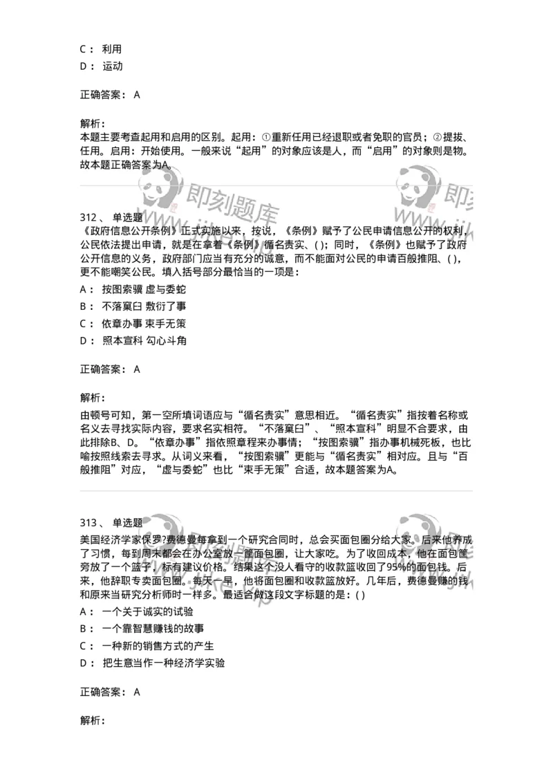 371008-强化练习-173606_军队文职(1)_01.军队文职真题-专业课_（全）版本一（历年真题+章节练习+模拟题）_公共科目(军队文职)_章节练习_题目+解析