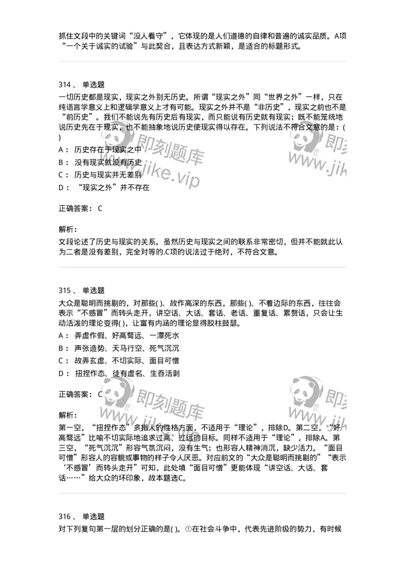 371008-强化练习-173606_军队文职(1)_01.军队文职真题-专业课_（全）版本一（历年真题+章节练习+模拟题）_公共科目(军队文职)_章节练习_题目+解析