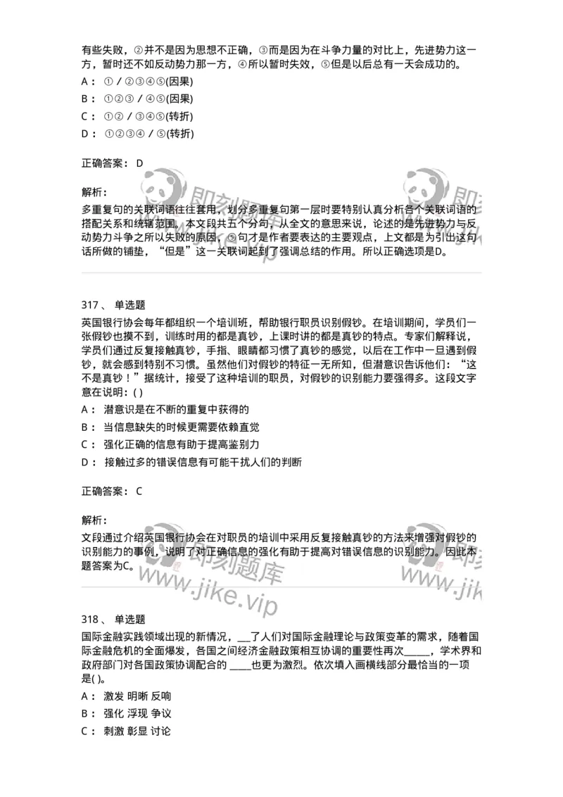 371008-强化练习-173606_军队文职(1)_01.军队文职真题-专业课_（全）版本一（历年真题+章节练习+模拟题）_公共科目(军队文职)_章节练习_题目+解析