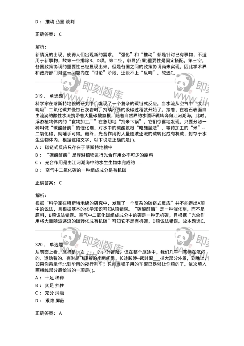 371008-强化练习-173606_军队文职(1)_01.军队文职真题-专业课_（全）版本一（历年真题+章节练习+模拟题）_公共科目(军队文职)_章节练习_题目+解析