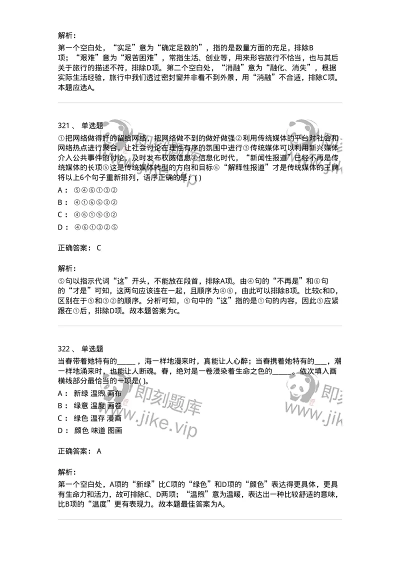 371008-强化练习-173606_军队文职(1)_01.军队文职真题-专业课_（全）版本一（历年真题+章节练习+模拟题）_公共科目(军队文职)_章节练习_题目+解析