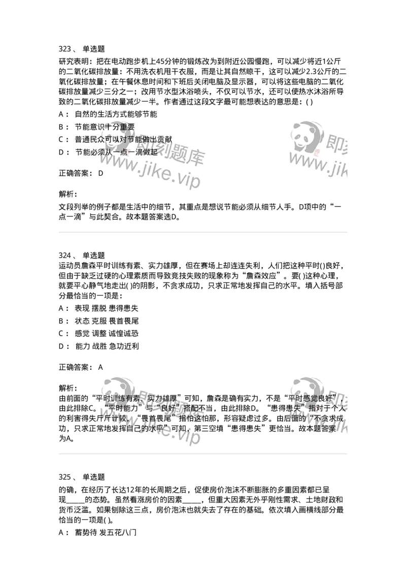 371008-强化练习-173606_军队文职(1)_01.军队文职真题-专业课_（全）版本一（历年真题+章节练习+模拟题）_公共科目(军队文职)_章节练习_题目+解析