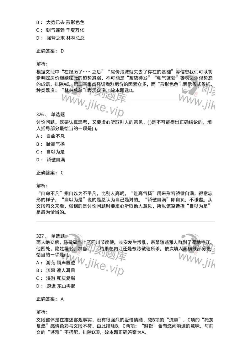 371008-强化练习-173606_军队文职(1)_01.军队文职真题-专业课_（全）版本一（历年真题+章节练习+模拟题）_公共科目(军队文职)_章节练习_题目+解析