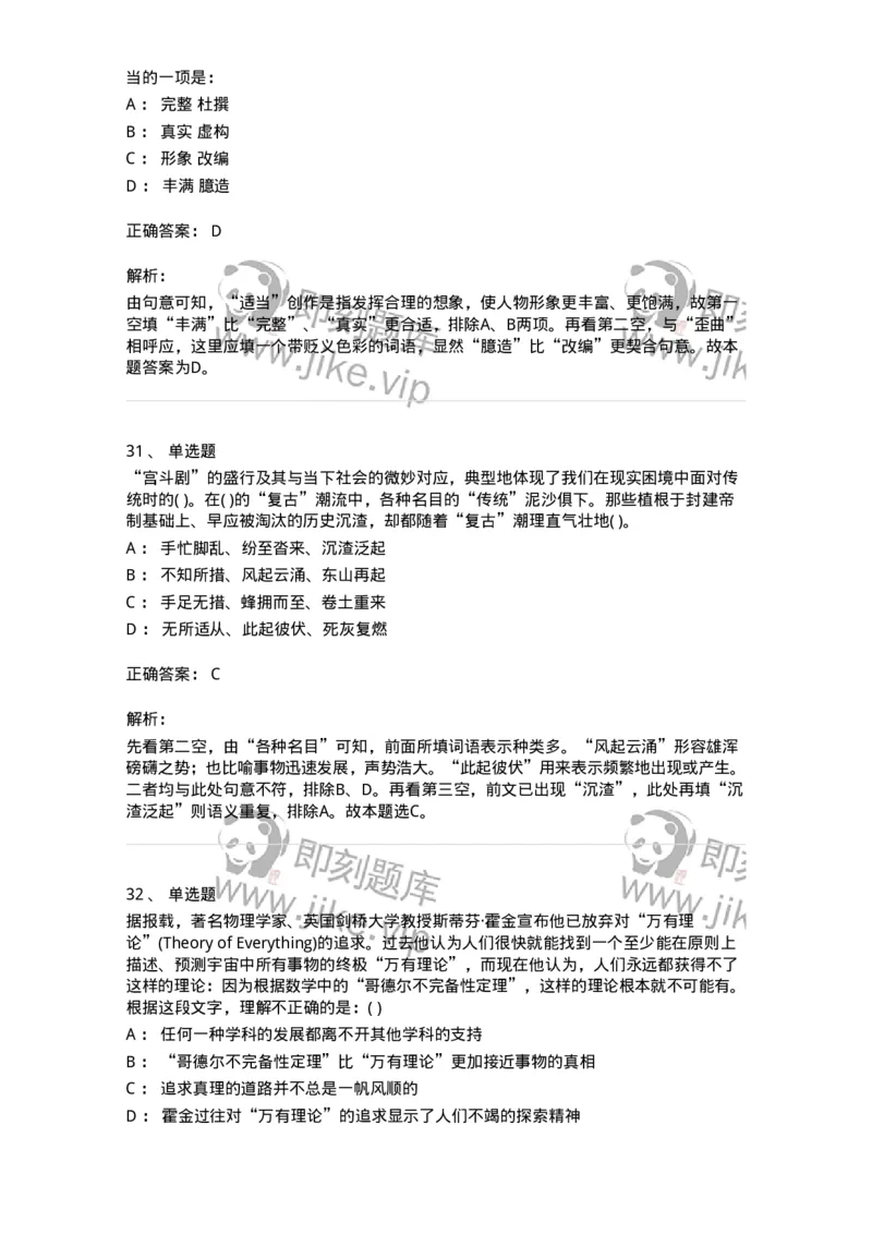 371008-强化练习-173606_军队文职(1)_01.军队文职真题-专业课_（全）版本一（历年真题+章节练习+模拟题）_公共科目(军队文职)_章节练习_题目+解析