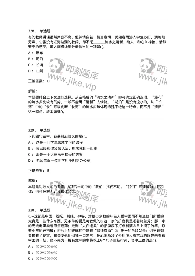 371008-强化练习-173606_军队文职(1)_01.军队文职真题-专业课_（全）版本一（历年真题+章节练习+模拟题）_公共科目(军队文职)_章节练习_题目+解析