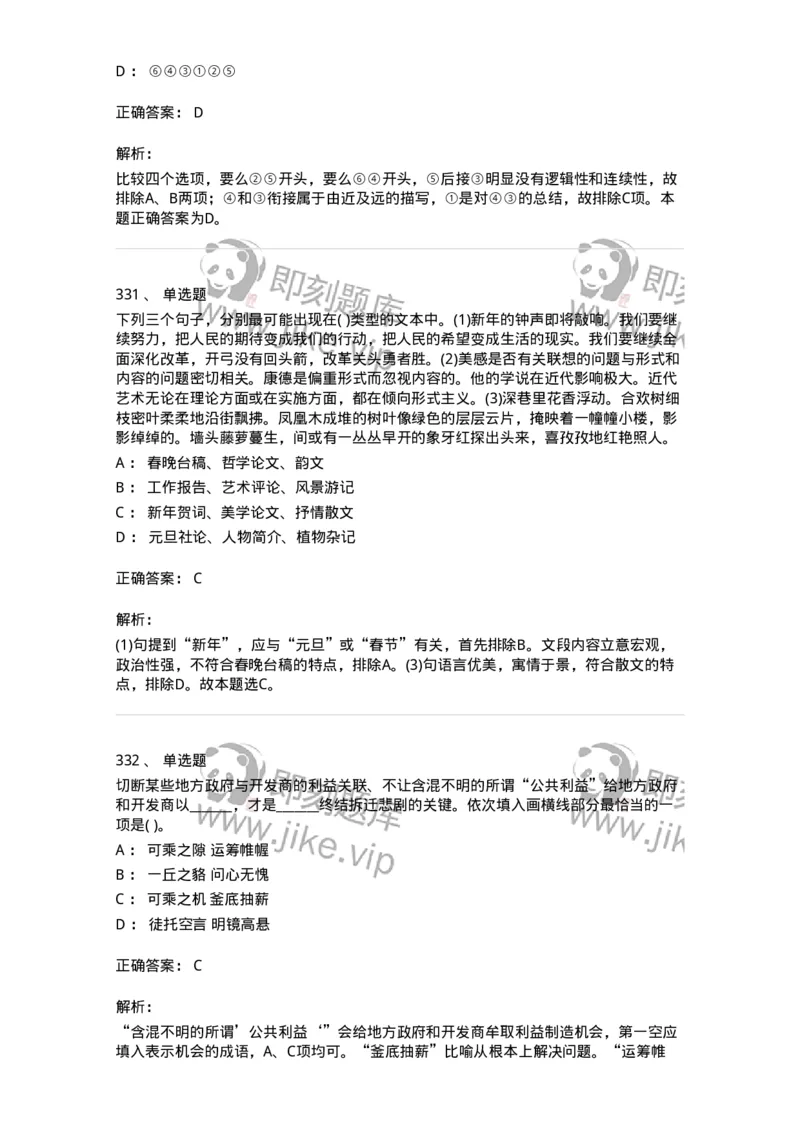 371008-强化练习-173606_军队文职(1)_01.军队文职真题-专业课_（全）版本一（历年真题+章节练习+模拟题）_公共科目(军队文职)_章节练习_题目+解析