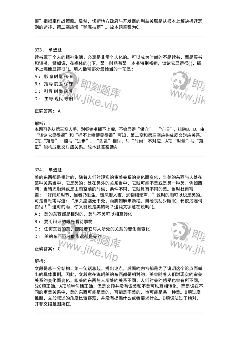 371008-强化练习-173606_军队文职(1)_01.军队文职真题-专业课_（全）版本一（历年真题+章节练习+模拟题）_公共科目(军队文职)_章节练习_题目+解析