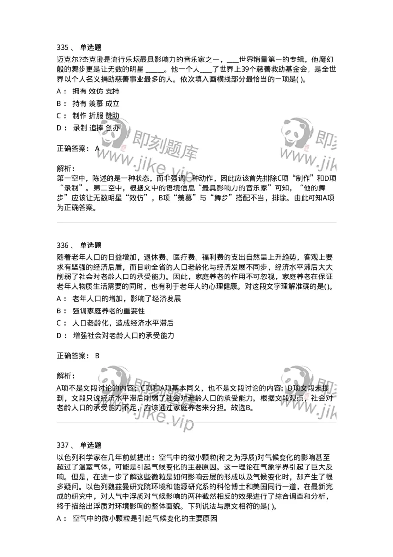 371008-强化练习-173606_军队文职(1)_01.军队文职真题-专业课_（全）版本一（历年真题+章节练习+模拟题）_公共科目(军队文职)_章节练习_题目+解析