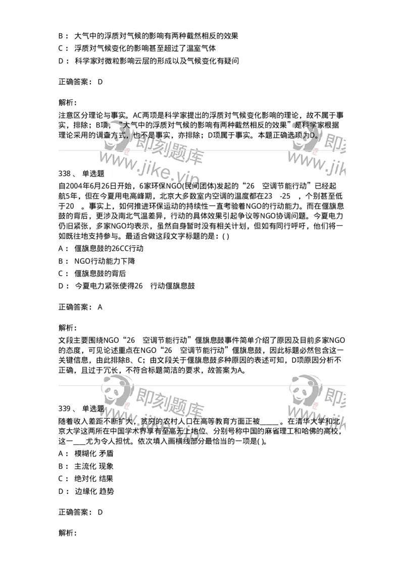 371008-强化练习-173606_军队文职(1)_01.军队文职真题-专业课_（全）版本一（历年真题+章节练习+模拟题）_公共科目(军队文职)_章节练习_题目+解析