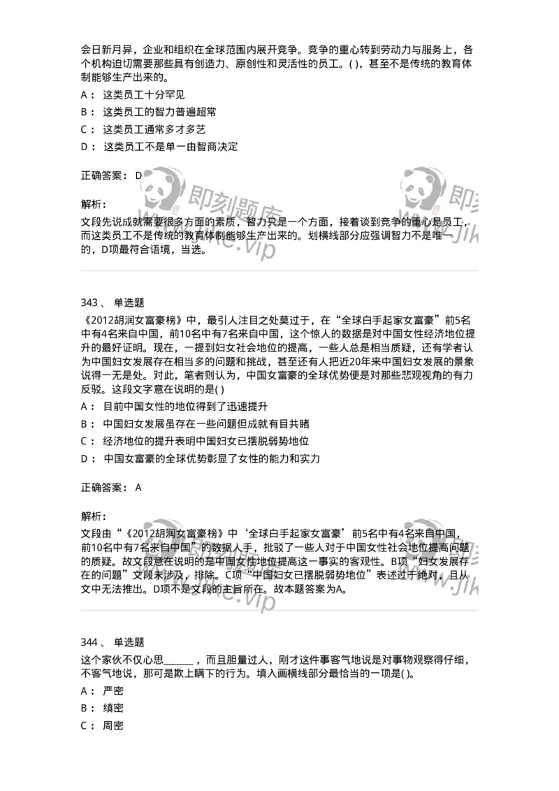 371008-强化练习-173606_军队文职(1)_01.军队文职真题-专业课_（全）版本一（历年真题+章节练习+模拟题）_公共科目(军队文职)_章节练习_题目+解析