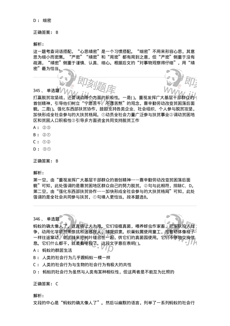 371008-强化练习-173606_军队文职(1)_01.军队文职真题-专业课_（全）版本一（历年真题+章节练习+模拟题）_公共科目(军队文职)_章节练习_题目+解析