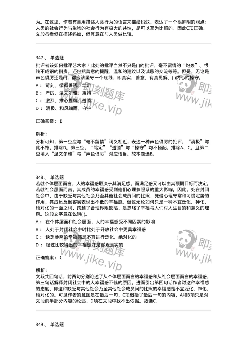 371008-强化练习-173606_军队文职(1)_01.军队文职真题-专业课_（全）版本一（历年真题+章节练习+模拟题）_公共科目(军队文职)_章节练习_题目+解析