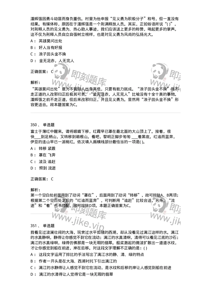 371008-强化练习-173606_军队文职(1)_01.军队文职真题-专业课_（全）版本一（历年真题+章节练习+模拟题）_公共科目(军队文职)_章节练习_题目+解析