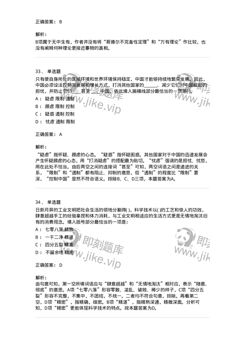 371008-强化练习-173606_军队文职(1)_01.军队文职真题-专业课_（全）版本一（历年真题+章节练习+模拟题）_公共科目(军队文职)_章节练习_题目+解析