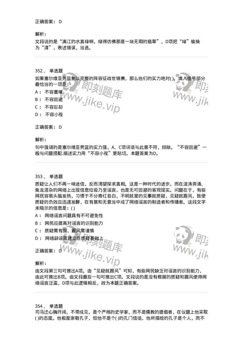 371008-强化练习-173606_军队文职(1)_01.军队文职真题-专业课_（全）版本一（历年真题+章节练习+模拟题）_公共科目(军队文职)_章节练习_题目+解析