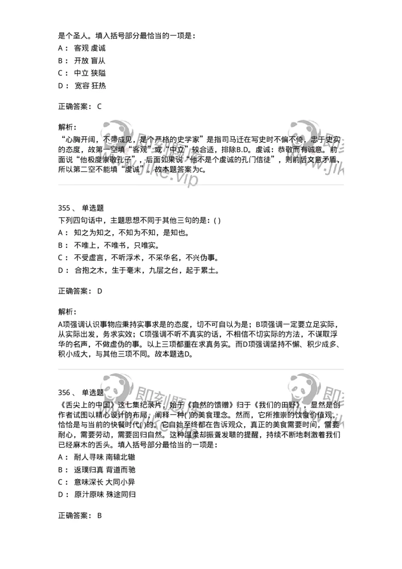 371008-强化练习-173606_军队文职(1)_01.军队文职真题-专业课_（全）版本一（历年真题+章节练习+模拟题）_公共科目(军队文职)_章节练习_题目+解析