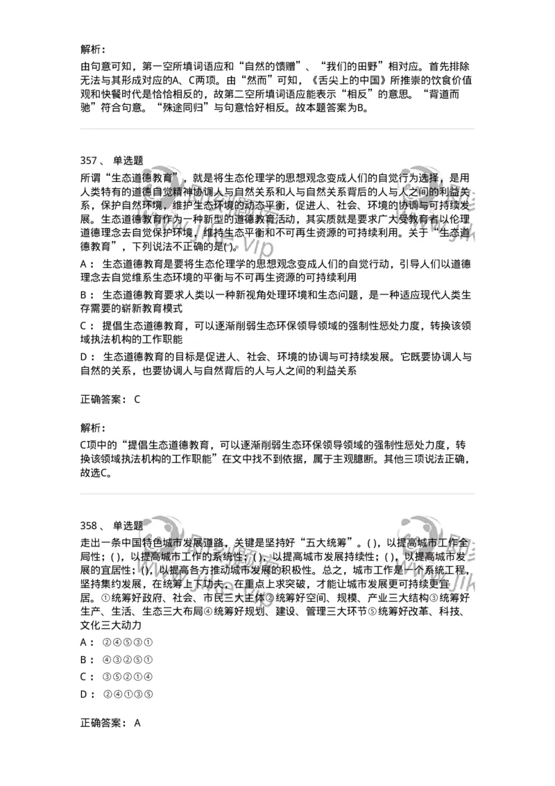 371008-强化练习-173606_军队文职(1)_01.军队文职真题-专业课_（全）版本一（历年真题+章节练习+模拟题）_公共科目(军队文职)_章节练习_题目+解析