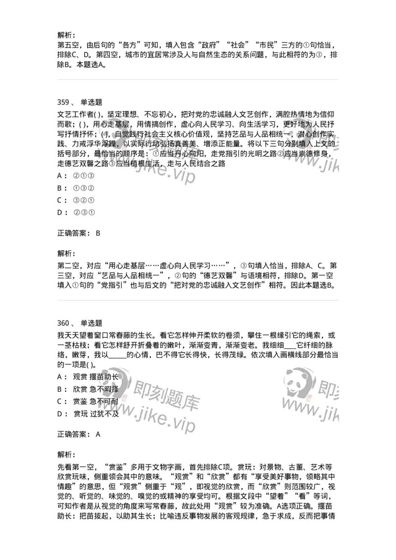 371008-强化练习-173606_军队文职(1)_01.军队文职真题-专业课_（全）版本一（历年真题+章节练习+模拟题）_公共科目(军队文职)_章节练习_题目+解析