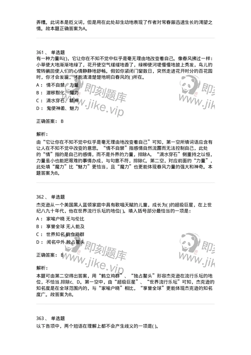 371008-强化练习-173606_军队文职(1)_01.军队文职真题-专业课_（全）版本一（历年真题+章节练习+模拟题）_公共科目(军队文职)_章节练习_题目+解析