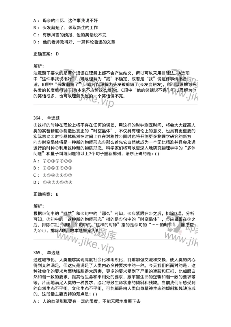 371008-强化练习-173606_军队文职(1)_01.军队文职真题-专业课_（全）版本一（历年真题+章节练习+模拟题）_公共科目(军队文职)_章节练习_题目+解析