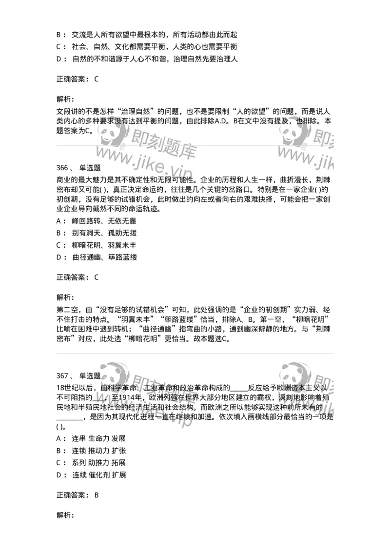 371008-强化练习-173606_军队文职(1)_01.军队文职真题-专业课_（全）版本一（历年真题+章节练习+模拟题）_公共科目(军队文职)_章节练习_题目+解析