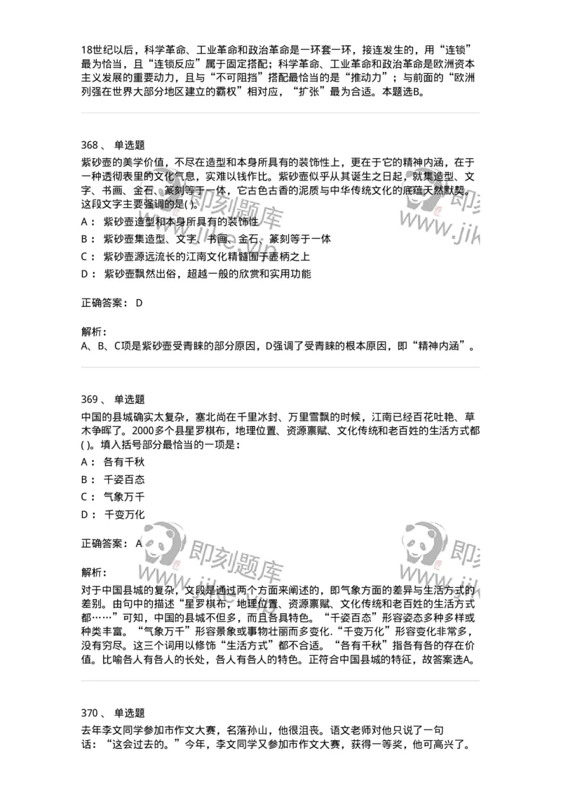 371008-强化练习-173606_军队文职(1)_01.军队文职真题-专业课_（全）版本一（历年真题+章节练习+模拟题）_公共科目(军队文职)_章节练习_题目+解析