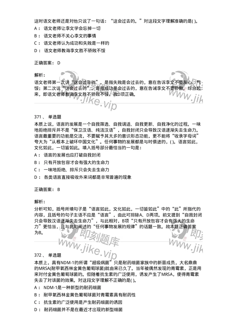 371008-强化练习-173606_军队文职(1)_01.军队文职真题-专业课_（全）版本一（历年真题+章节练习+模拟题）_公共科目(军队文职)_章节练习_题目+解析