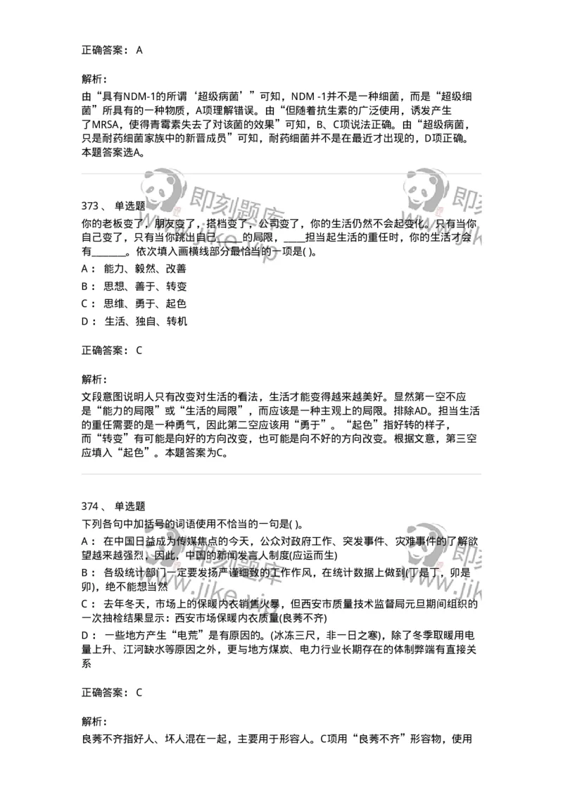 371008-强化练习-173606_军队文职(1)_01.军队文职真题-专业课_（全）版本一（历年真题+章节练习+模拟题）_公共科目(军队文职)_章节练习_题目+解析