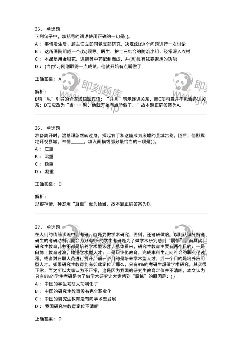 371008-强化练习-173606_军队文职(1)_01.军队文职真题-专业课_（全）版本一（历年真题+章节练习+模拟题）_公共科目(军队文职)_章节练习_题目+解析