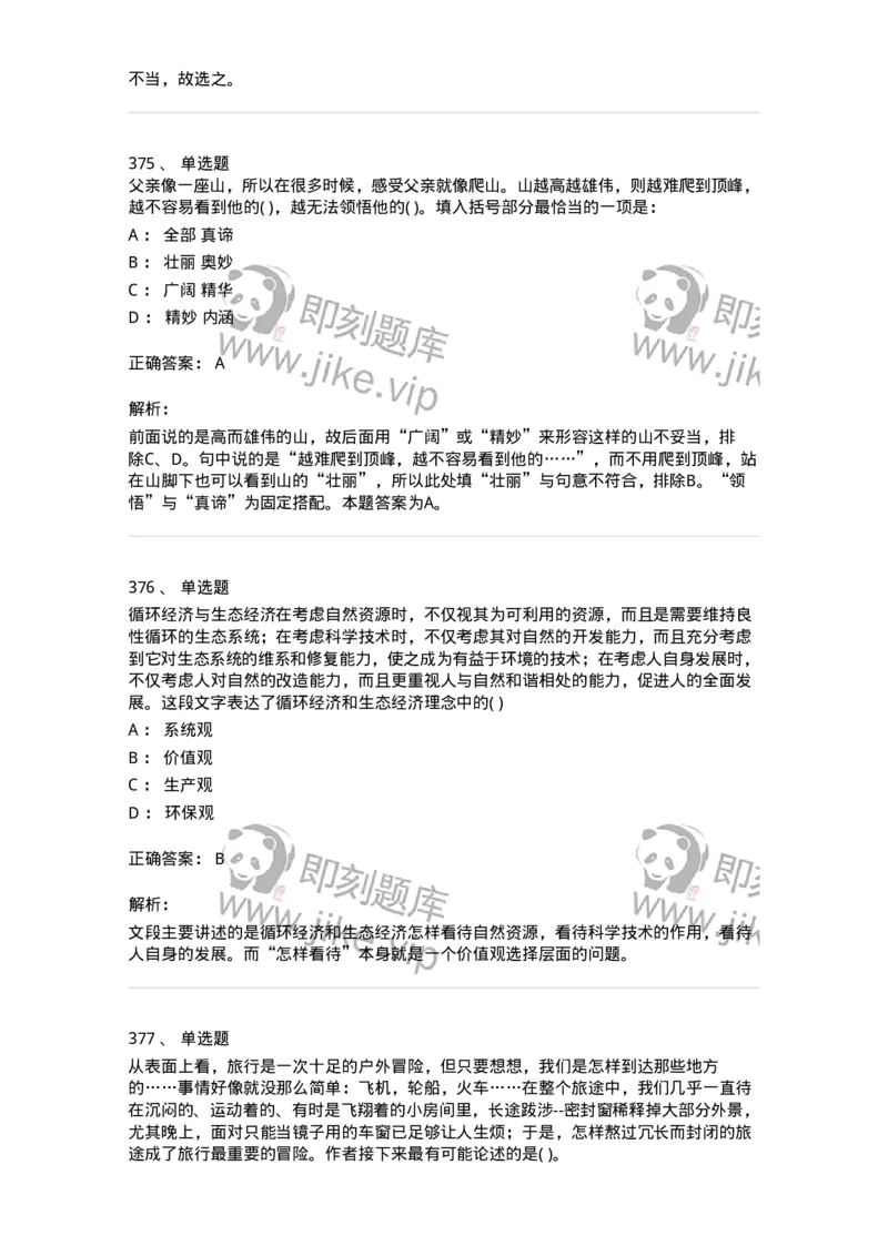 371008-强化练习-173606_军队文职(1)_01.军队文职真题-专业课_（全）版本一（历年真题+章节练习+模拟题）_公共科目(军队文职)_章节练习_题目+解析