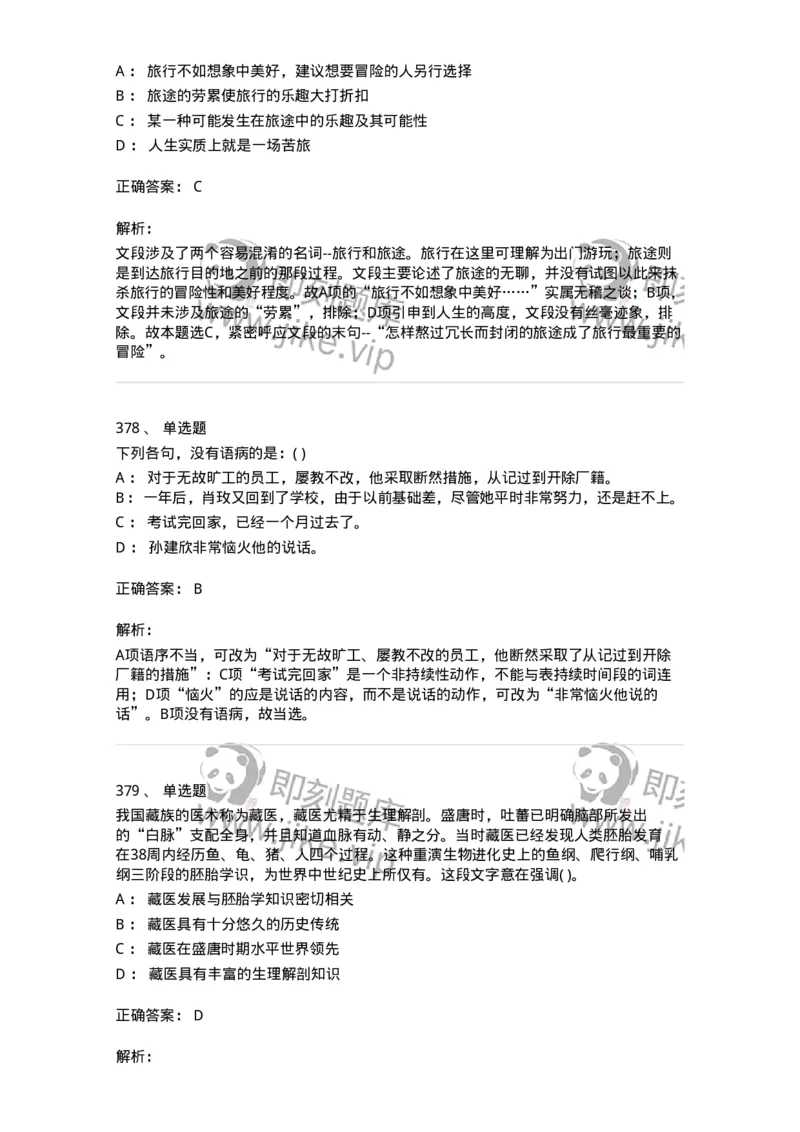 371008-强化练习-173606_军队文职(1)_01.军队文职真题-专业课_（全）版本一（历年真题+章节练习+模拟题）_公共科目(军队文职)_章节练习_题目+解析