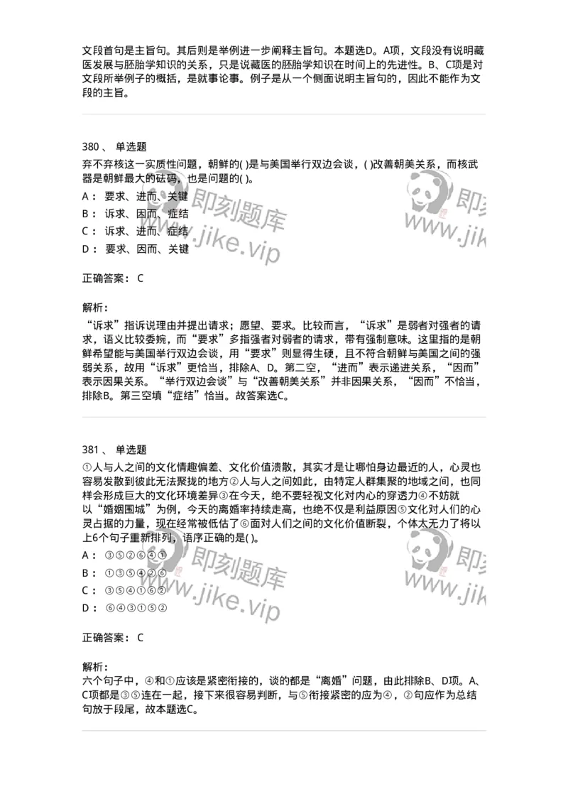 371008-强化练习-173606_军队文职(1)_01.军队文职真题-专业课_（全）版本一（历年真题+章节练习+模拟题）_公共科目(军队文职)_章节练习_题目+解析