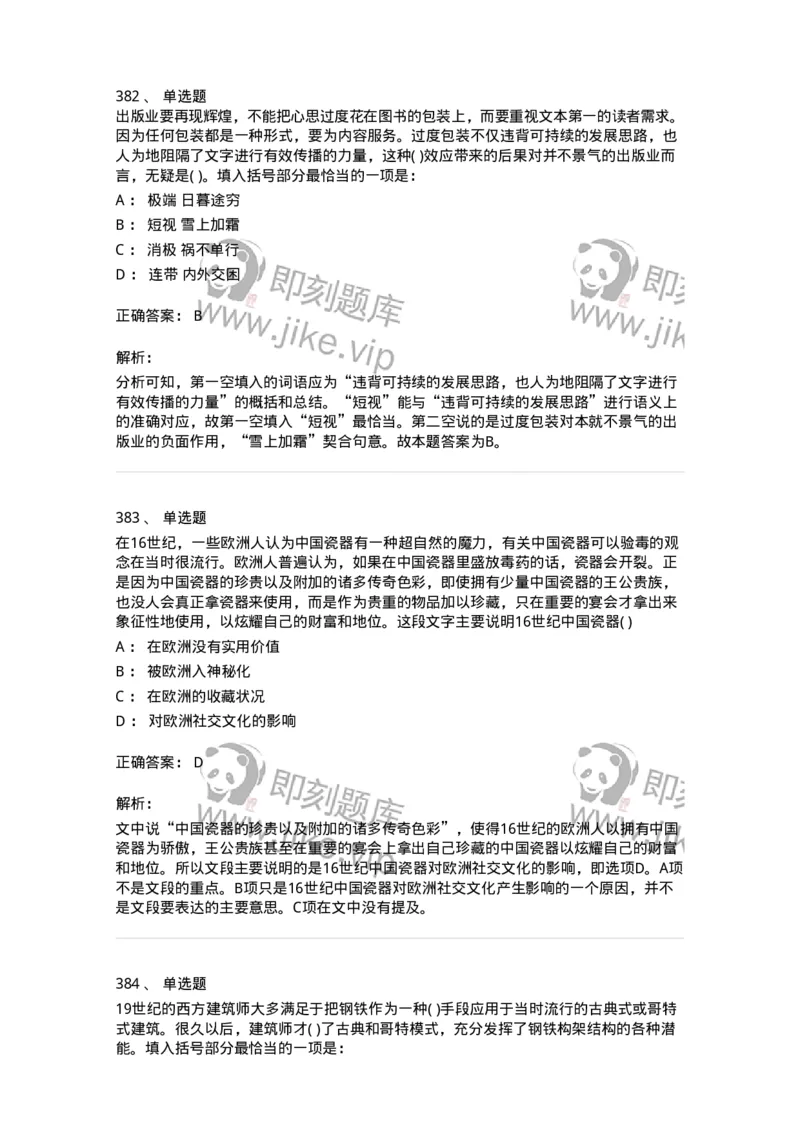 371008-强化练习-173606_军队文职(1)_01.军队文职真题-专业课_（全）版本一（历年真题+章节练习+模拟题）_公共科目(军队文职)_章节练习_题目+解析