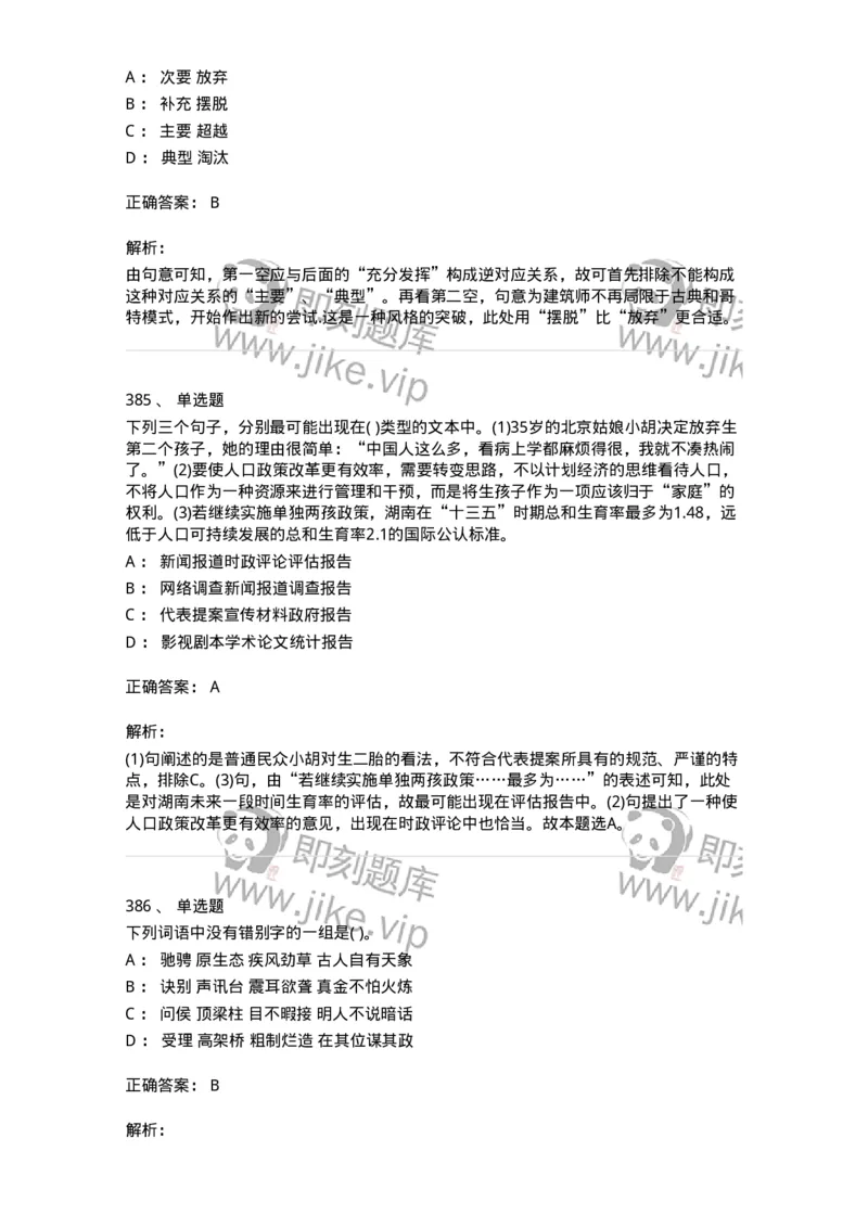 371008-强化练习-173606_军队文职(1)_01.军队文职真题-专业课_（全）版本一（历年真题+章节练习+模拟题）_公共科目(军队文职)_章节练习_题目+解析