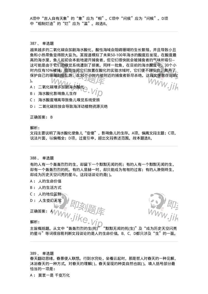 371008-强化练习-173606_军队文职(1)_01.军队文职真题-专业课_（全）版本一（历年真题+章节练习+模拟题）_公共科目(军队文职)_章节练习_题目+解析