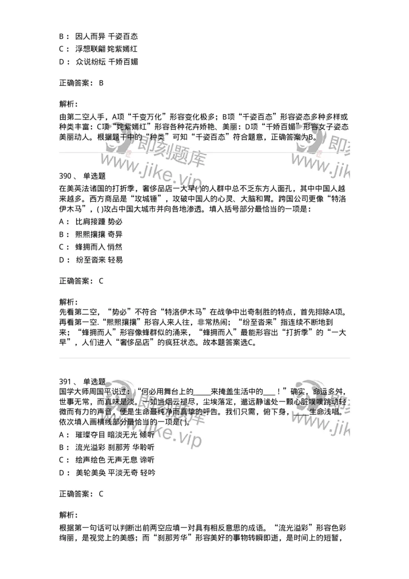 371008-强化练习-173606_军队文职(1)_01.军队文职真题-专业课_（全）版本一（历年真题+章节练习+模拟题）_公共科目(军队文职)_章节练习_题目+解析