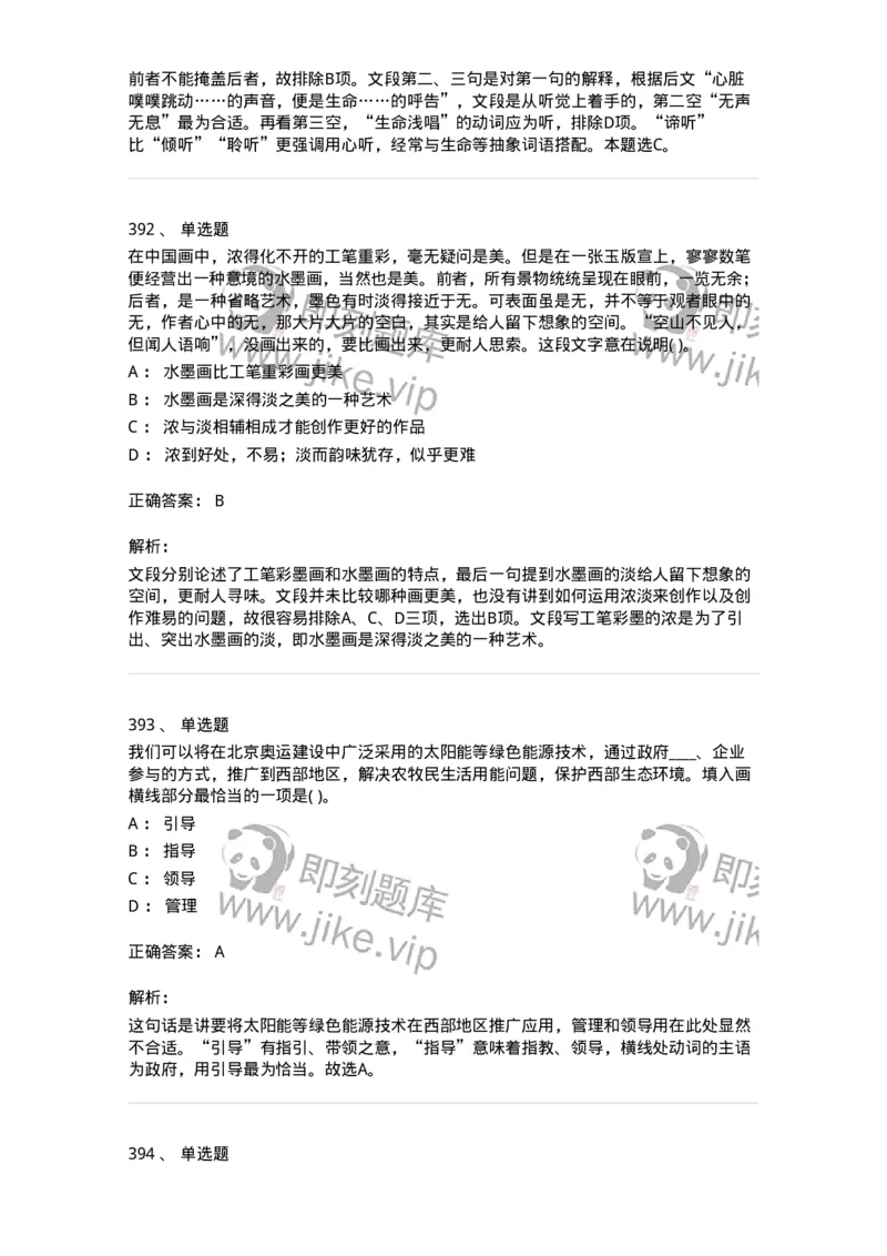 371008-强化练习-173606_军队文职(1)_01.军队文职真题-专业课_（全）版本一（历年真题+章节练习+模拟题）_公共科目(军队文职)_章节练习_题目+解析