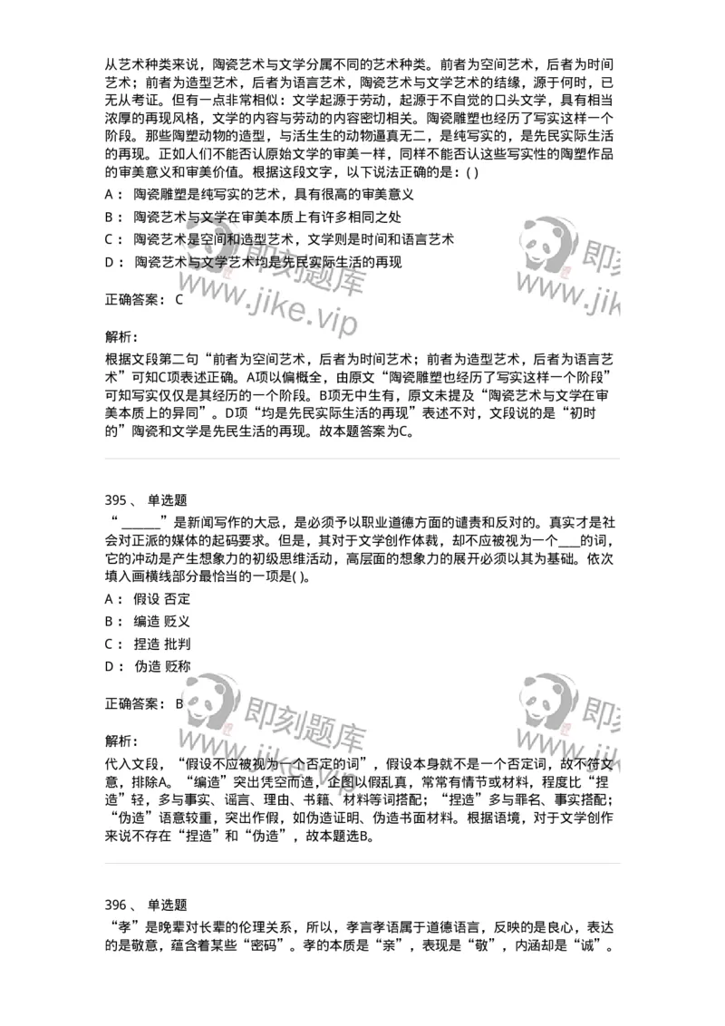 371008-强化练习-173606_军队文职(1)_01.军队文职真题-专业课_（全）版本一（历年真题+章节练习+模拟题）_公共科目(军队文职)_章节练习_题目+解析