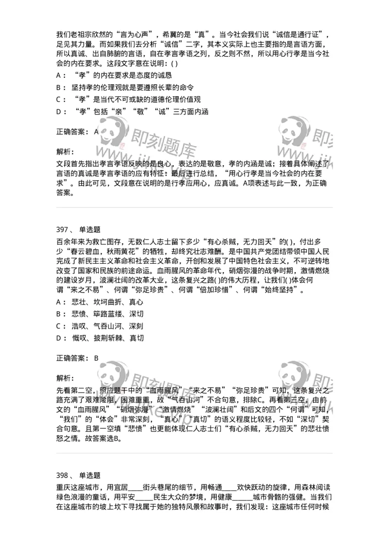 371008-强化练习-173606_军队文职(1)_01.军队文职真题-专业课_（全）版本一（历年真题+章节练习+模拟题）_公共科目(军队文职)_章节练习_题目+解析