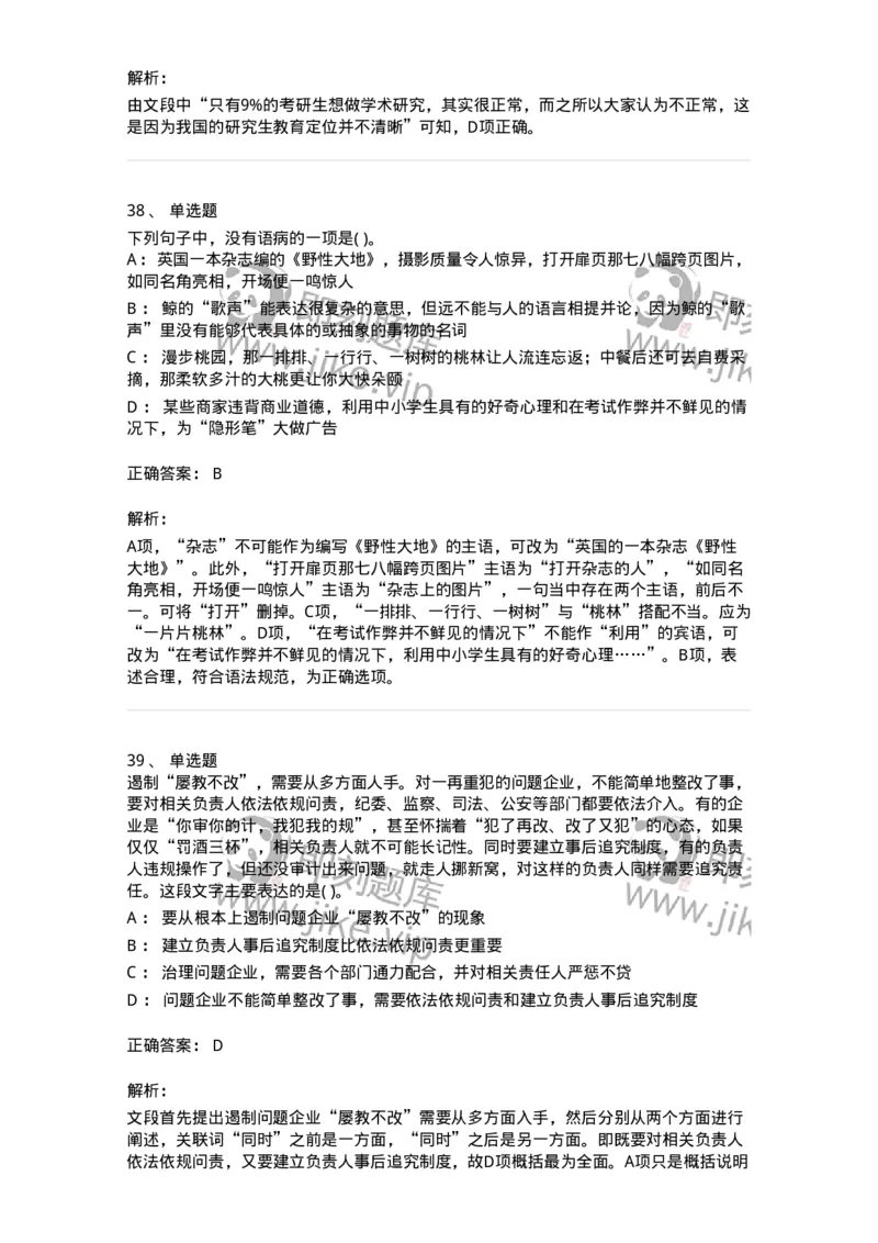 371008-强化练习-173606_军队文职(1)_01.军队文职真题-专业课_（全）版本一（历年真题+章节练习+模拟题）_公共科目(军队文职)_章节练习_题目+解析