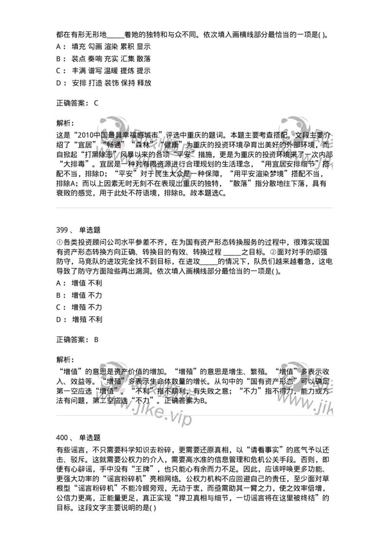 371008-强化练习-173606_军队文职(1)_01.军队文职真题-专业课_（全）版本一（历年真题+章节练习+模拟题）_公共科目(军队文职)_章节练习_题目+解析