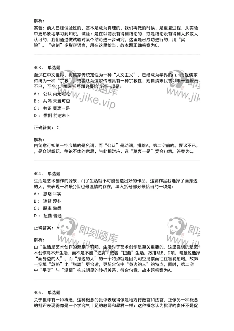 371008-强化练习-173606_军队文职(1)_01.军队文职真题-专业课_（全）版本一（历年真题+章节练习+模拟题）_公共科目(军队文职)_章节练习_题目+解析