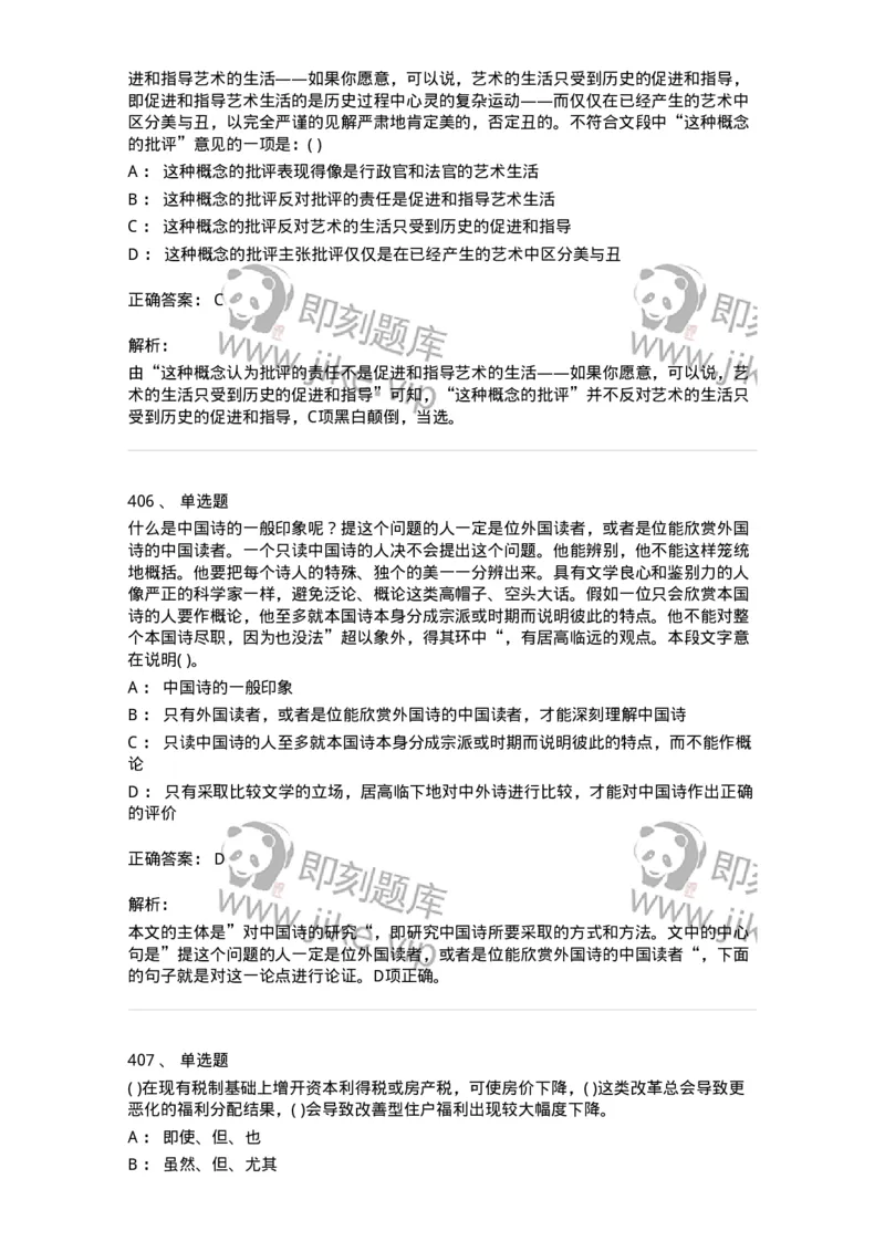 371008-强化练习-173606_军队文职(1)_01.军队文职真题-专业课_（全）版本一（历年真题+章节练习+模拟题）_公共科目(军队文职)_章节练习_题目+解析