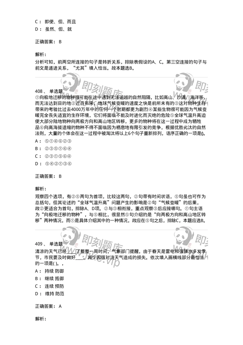 371008-强化练习-173606_军队文职(1)_01.军队文职真题-专业课_（全）版本一（历年真题+章节练习+模拟题）_公共科目(军队文职)_章节练习_题目+解析