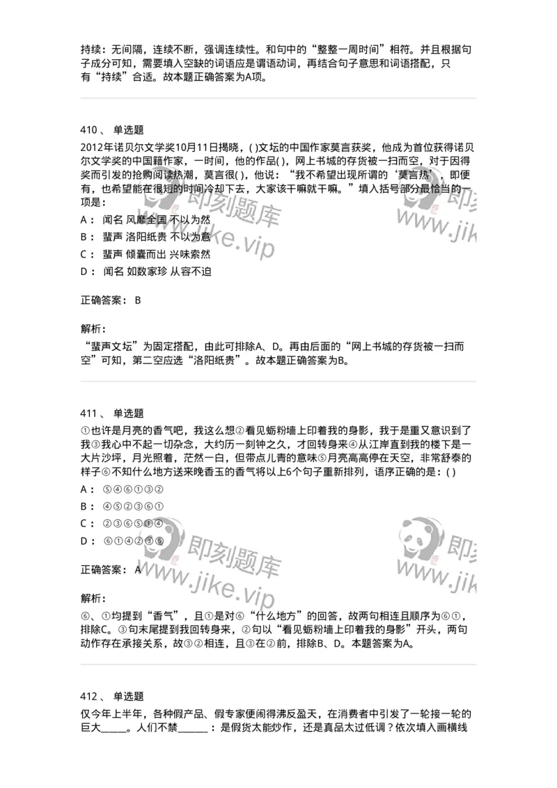 371008-强化练习-173606_军队文职(1)_01.军队文职真题-专业课_（全）版本一（历年真题+章节练习+模拟题）_公共科目(军队文职)_章节练习_题目+解析