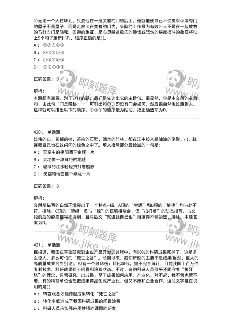 371008-强化练习-173606_军队文职(1)_01.军队文职真题-专业课_（全）版本一（历年真题+章节练习+模拟题）_公共科目(军队文职)_章节练习_题目+解析